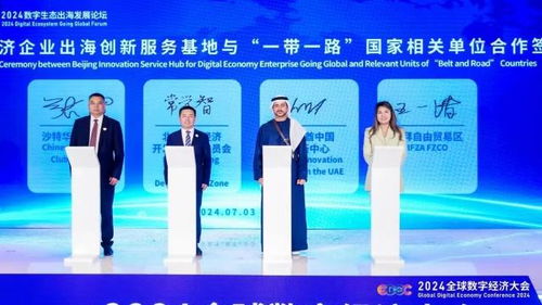數(shù)字經(jīng)濟(jì)企業(yè)出海創(chuàng)新服務(wù)新高地 首個(gè)“基地”落地北京大興的戰(zhàn)略意義與賦能路徑